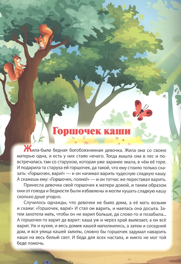 Книга Гензель и Гретель/Горшочек каши (Вильгельм Гримм, Якоб Гримм) — 4
