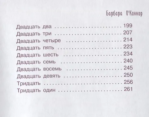 Книга Желание (Барбара О'Коннор) — 3