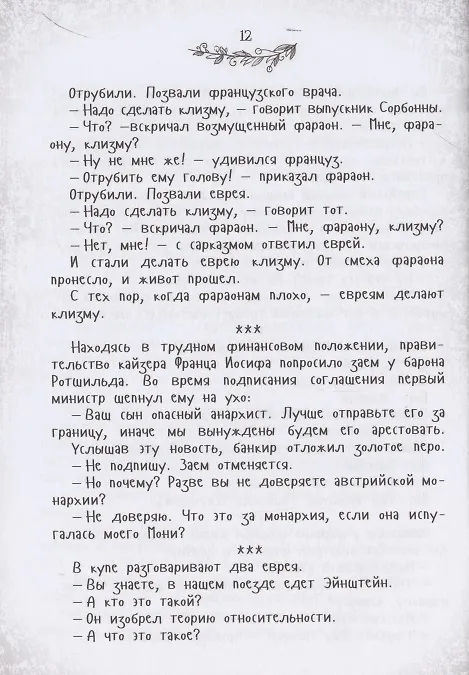 Книга На Дерибасовской хорошая погода... Еврейский юмор одесских эмигрантов (Ю. Подольский) — 5