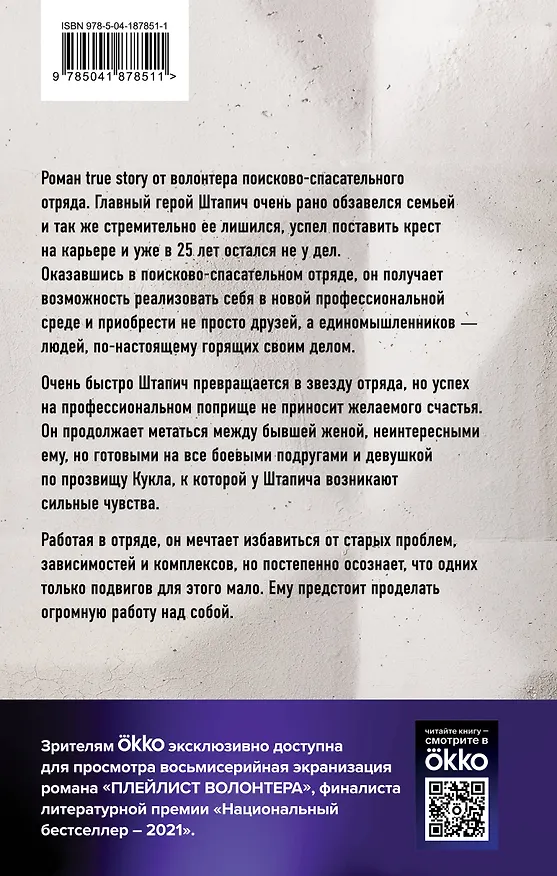 Книга Плейлист волонтера (Мршавко Штапич) — 2
