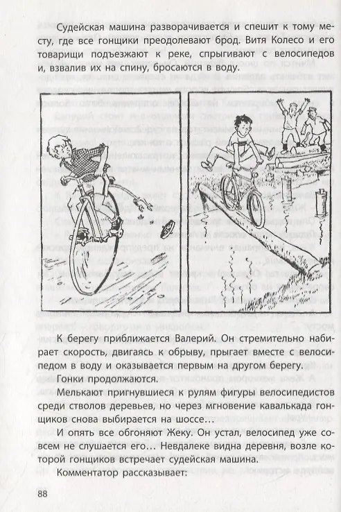 Книга Пропало лето. Спасите утопающего () — 2