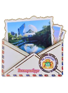 Магнит Екатеринбург Конверт вид 1 (дерево) (7,5см)