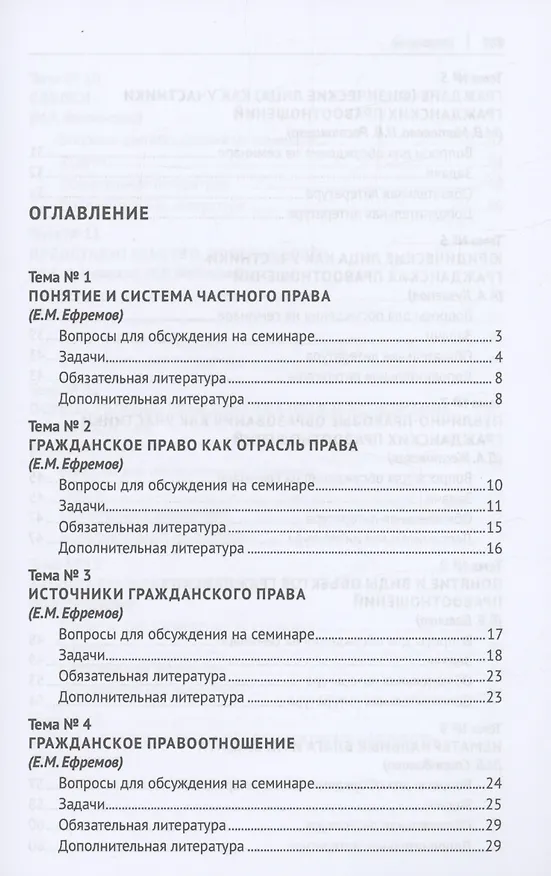 Книга Гражданское право. Практикум по общей части () — 2