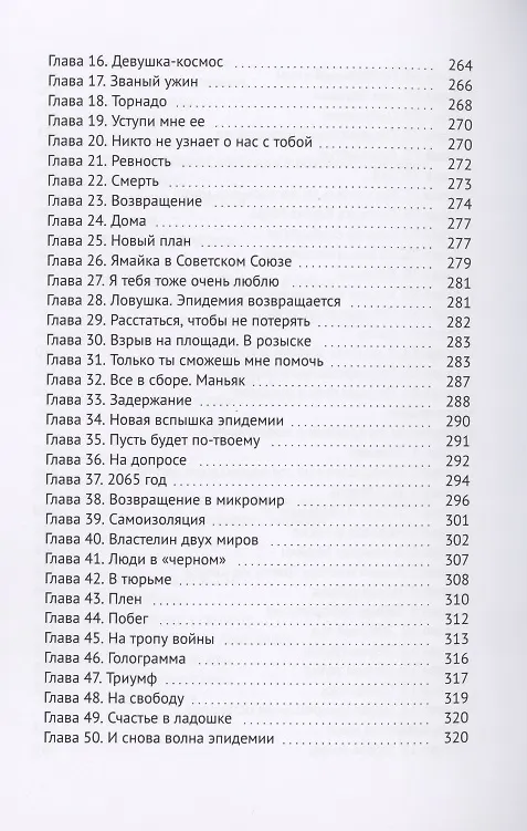 Книга Мы все умрем вчера. Эту книгу читает вся страна! (Вика Козерог) — 5