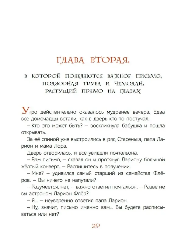 Книга Лешик на Острове Мечты: сказочная повесть (Олег Рой) — 5