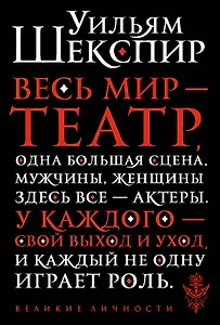 Весь мир - театр