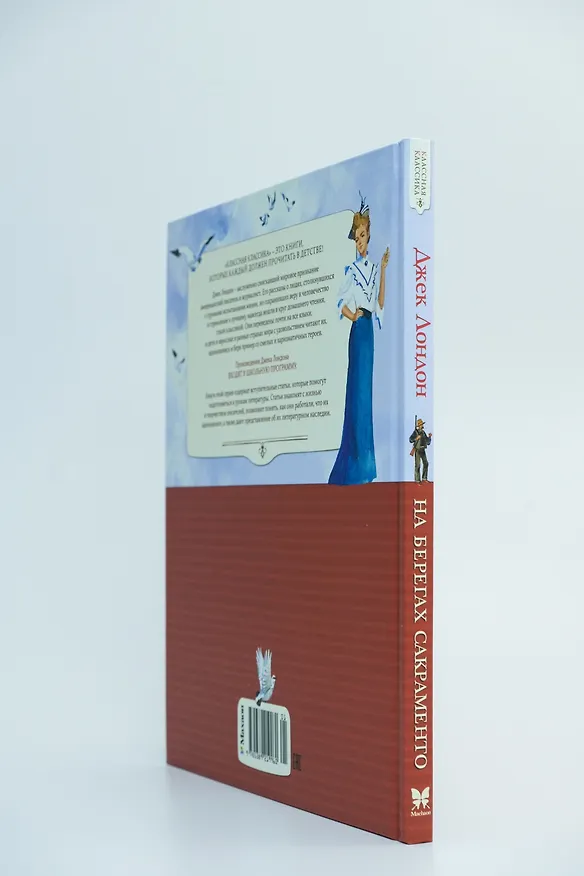 Книга На берегах Сакраменто. Рассказы (Джек Лондон) — 16