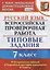 Русский язык. Всероссийская проверочная работа. 7 класс. Типовые задания. 10 вариантов заданий — 2724608 — 1