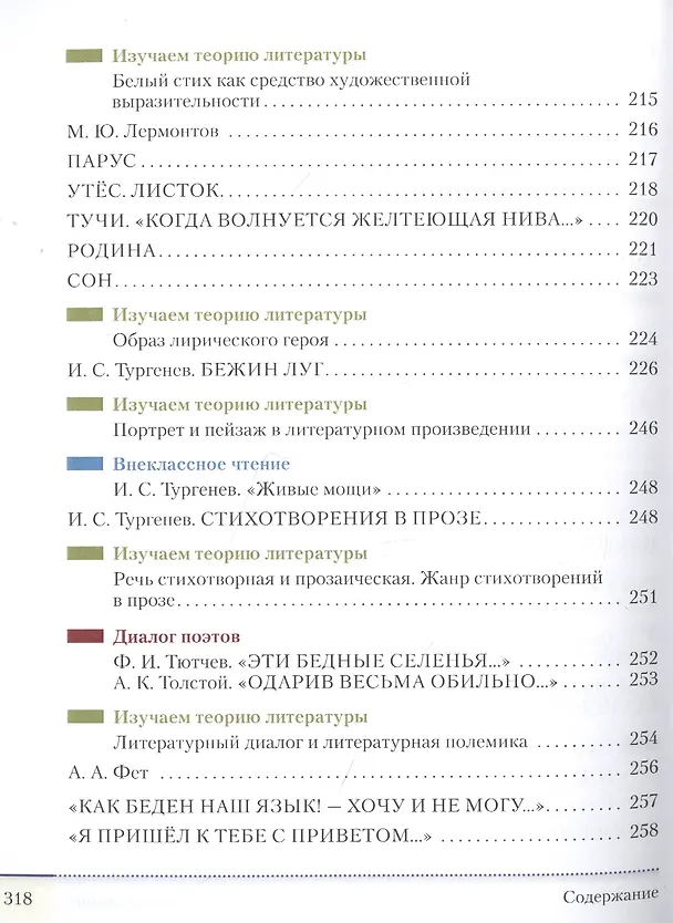 Книга Литература 7 класс. Учебник в двух частях. Часть 1 () — 5