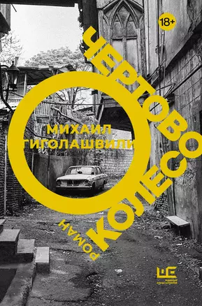 Чертово колесо — 2964109 — 1