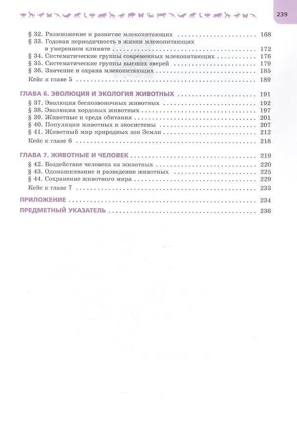 Книга Биология. 8 класс. Углублённый уровень. Учебник. В двух частях. Часть 2. ФГОС 2021 (Сергей Суматохин) — 3