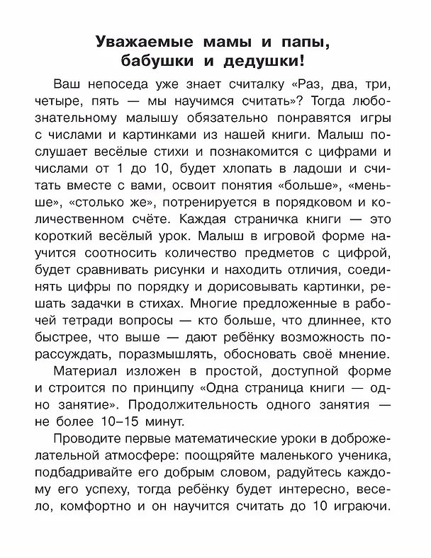 Книга Начинаю считать. 3-4 года (Валентина Дмитриева) — 4