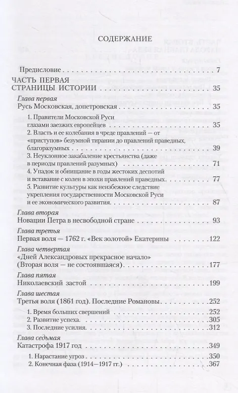 Книга Русь Государева (С.В. Болдин) — 2