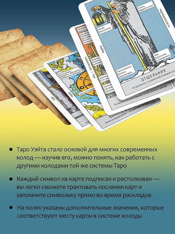 Книга Таро Уэйта. Колода для быстрого обучения. 78 карт с подписанными символами на каждой карте. Руководство с правилами гадания... (Франц Новак-Петроф) — 7