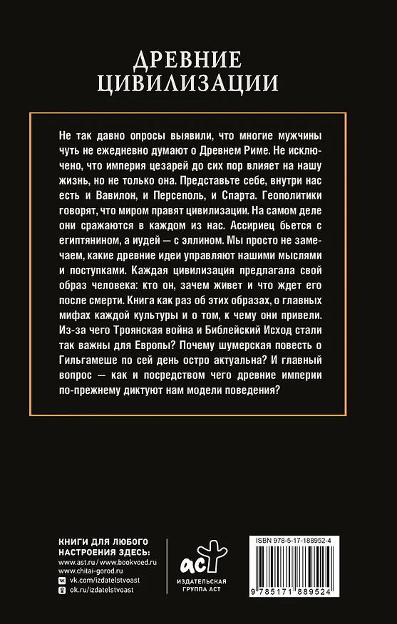 Книга Древние цивилизации (Дмитрий Тараторин) — 2