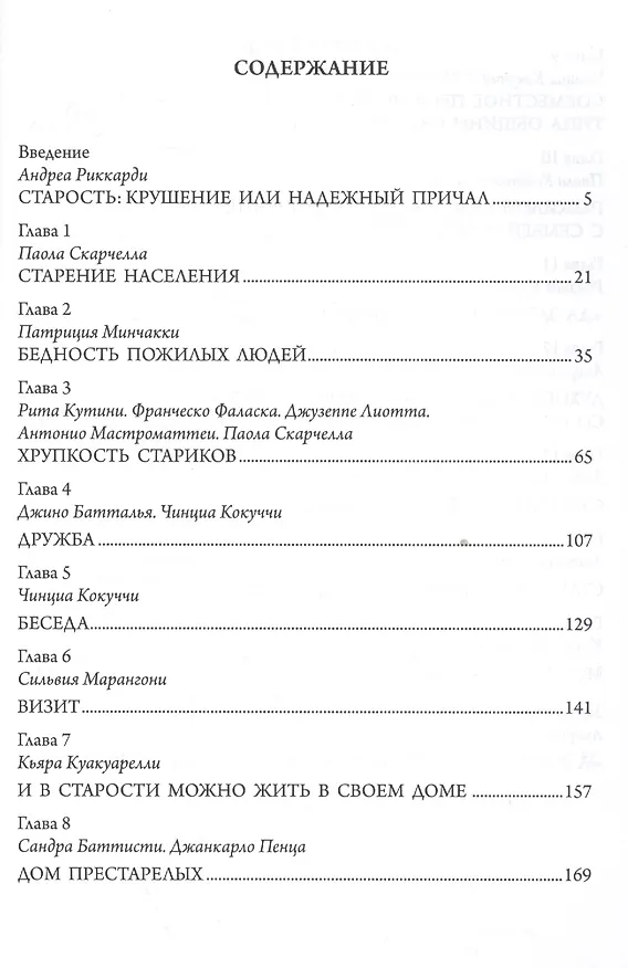 Книга Сила возраста: уроки старости для семей и молодежи. () — 2