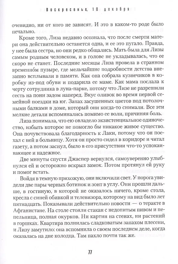 Книга Собиратель ос () — 6