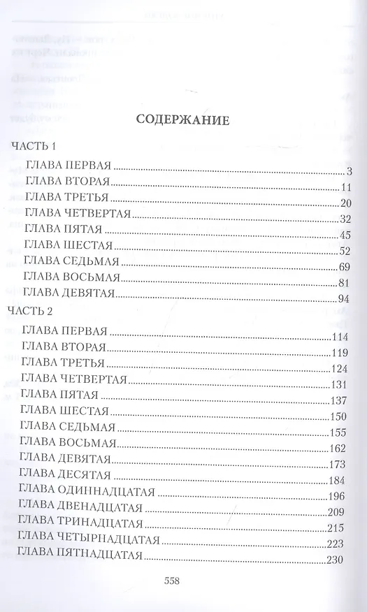 Книга Унтовое войско (Виктор Сергеев) — 2