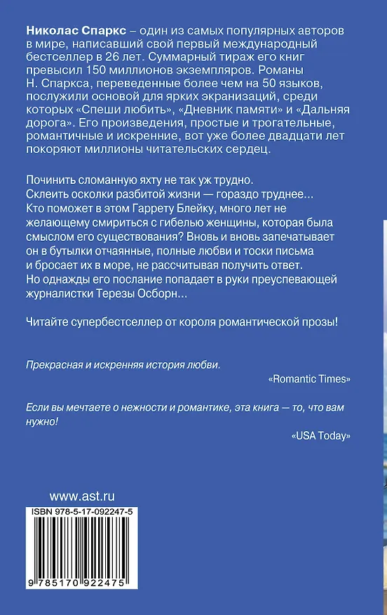 Книга Послание в бутылке: роман (Николас Спаркс) — 2