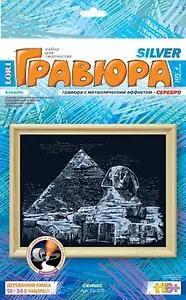 LORI Гр-070 Гравюра серебро Сфинкс (+рамка) (коробка)