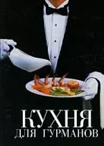 Кухня для гурманов — 2198854 — 1