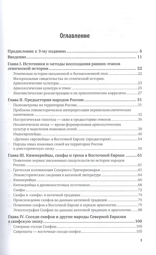 Книга История народов России в древности и раннем средневековье. Учебное пособие для бакалавриата и магистратуры () — 2
