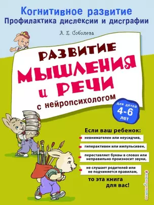 Развитие мышления и речи с нейропсихологом — 2738454 — 1