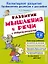 Развитие мышления и речи с нейропсихологом — 2738454 — 1