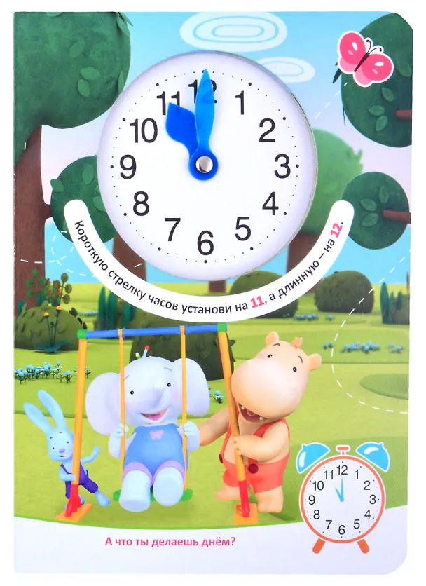 Книга Тима и Тома. Чудесный день Тимы и Томы () — 5
