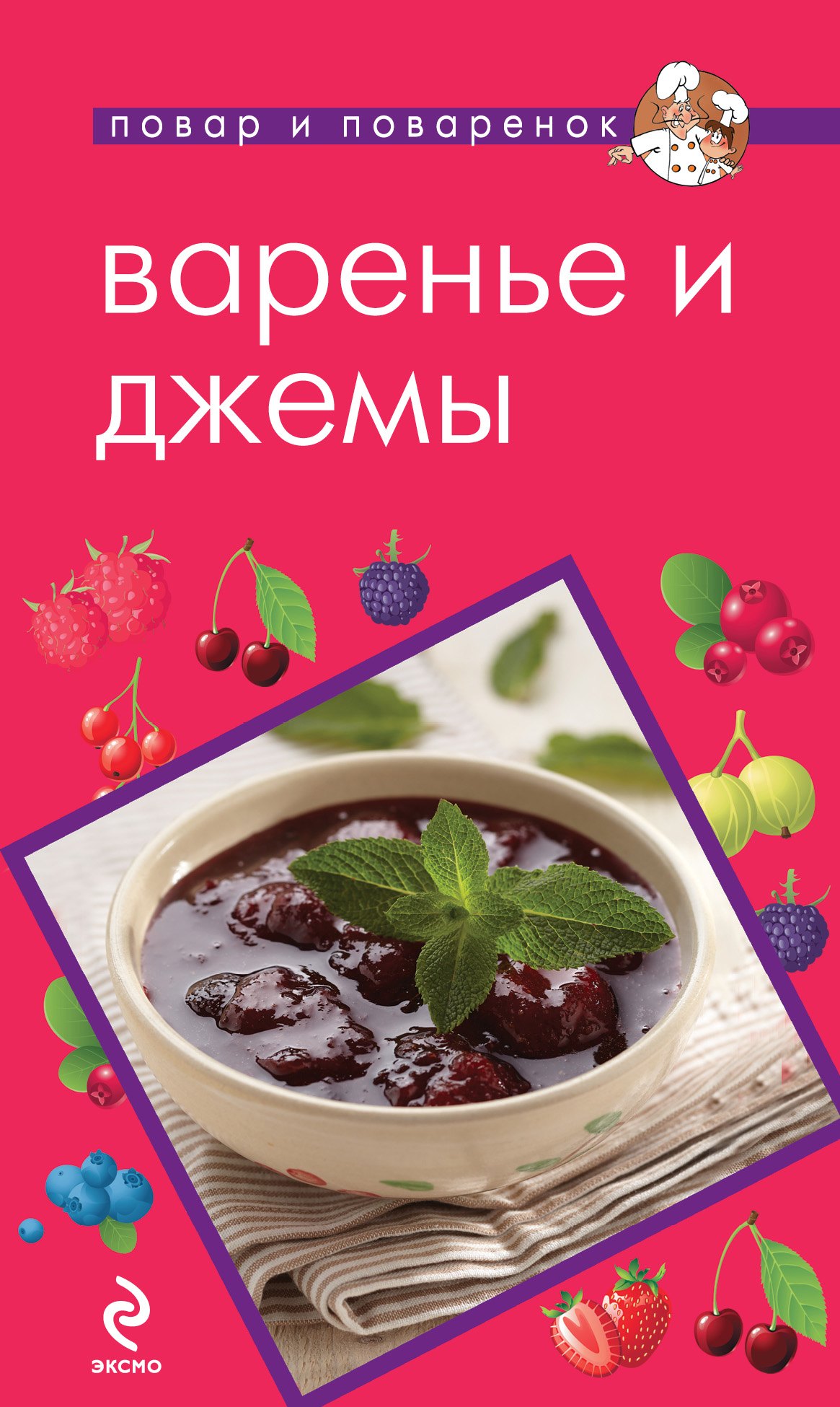 

Варенье и джемы.