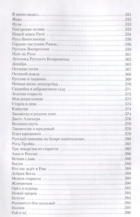 Книга Золотые письмена любви Избранные творенья (Зульфикаров) (Тимур Зульфикаров) — 5