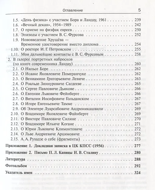 Книга Круг Ландау и Лифшица (Борис Горобец) — 4