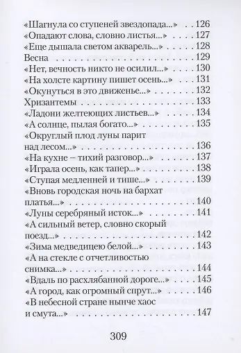 Книга Акварель. Стихи () — 7