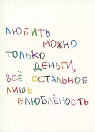 Открытка одинарная "Любить можно" — 2961379 — 1