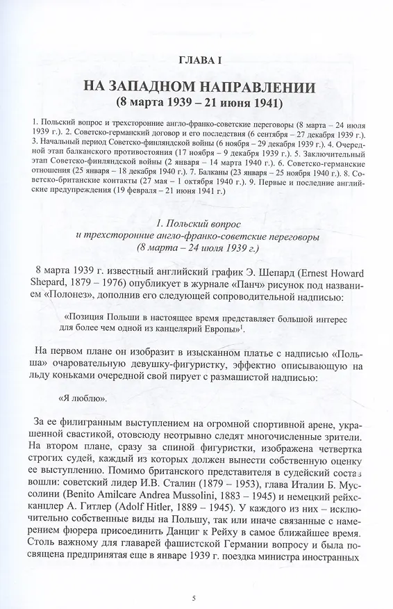 Книга Россия в английской графике. 1939-1945 гг. (Владимир Чекмарев) — 2