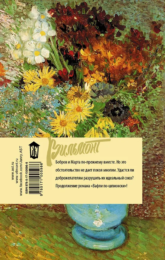 Книга Шпионы тоже лохи (Екатерина Вильмонт) — 2