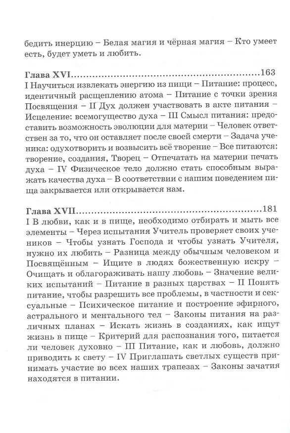 Книга Храни йога. Алхимический  и магический смысл питания. Том 16 (Омраам Айванхов) — 5