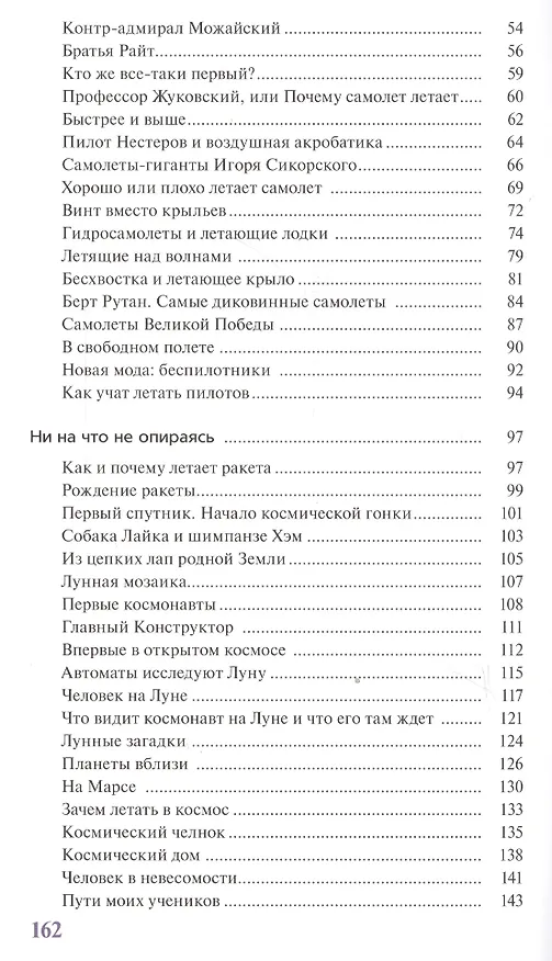 Книга История полетов (илл. Смирнов) (АК) (Валерий Грумондз) — 3