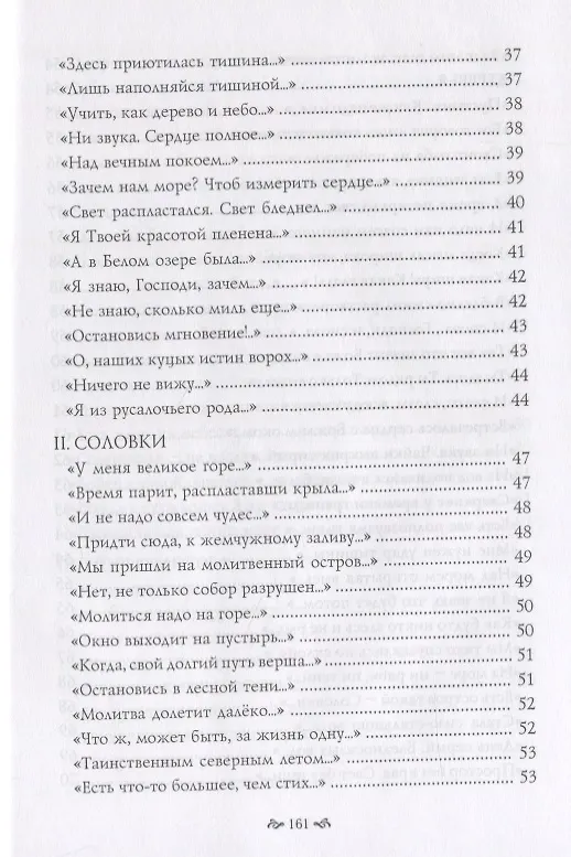 Книга Негаснущие дали Избранные стихи 2002 2004 гг. (Миркина) () — 4