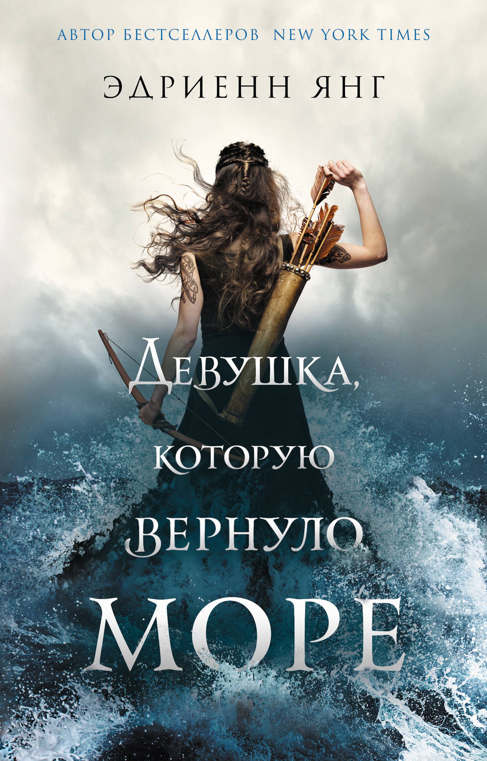 

Девушка, которую вернуло море