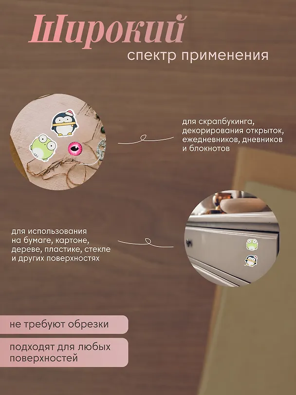 Набор наклеек Глаза и мордочки 3093369 — 5