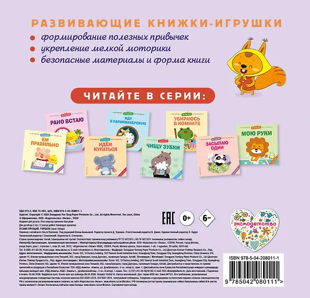 Книга Я сам! Прощай, горшок (Яо Цзюань) — 2