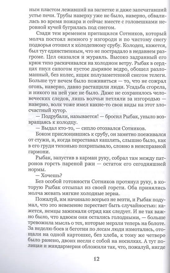 Книга Дожить до рассвета (Василь Быков) — 5