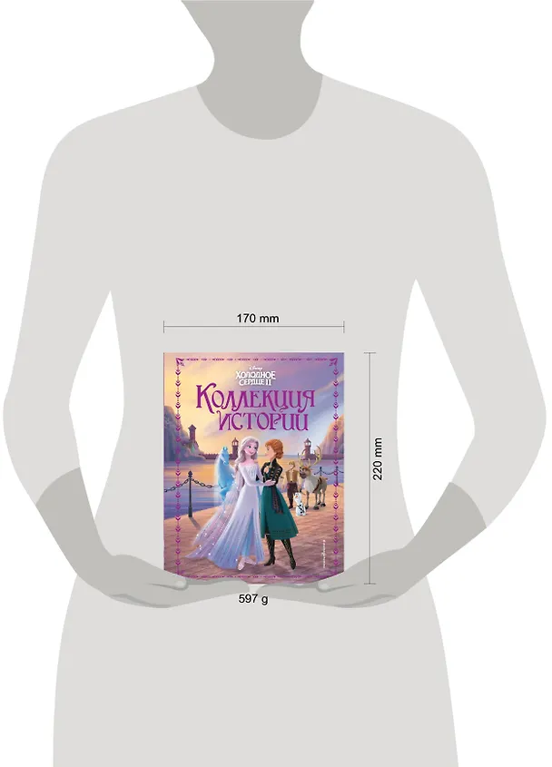 Книга Холодное сердце 2. Коллекция историй (Джон Эдвард) — 6