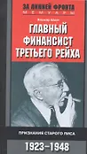 Тайны Второй Мировой войны