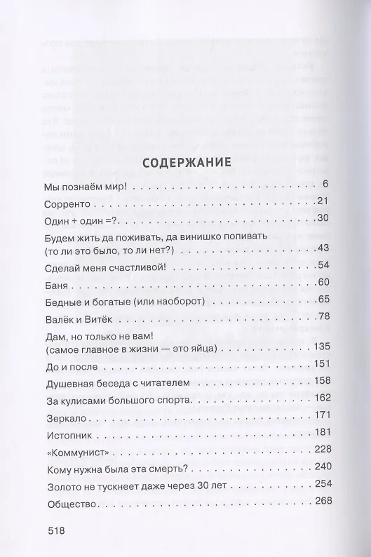 Книга Сделай меня счастливой. Повести и рассказы () — 2