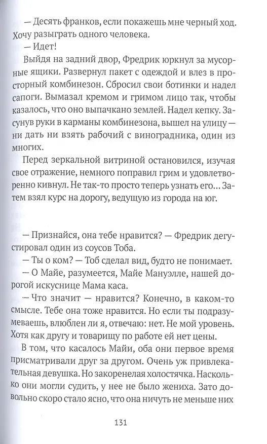 Книга Горький мед: роман (Герт Нюгордсхауг) — 6
