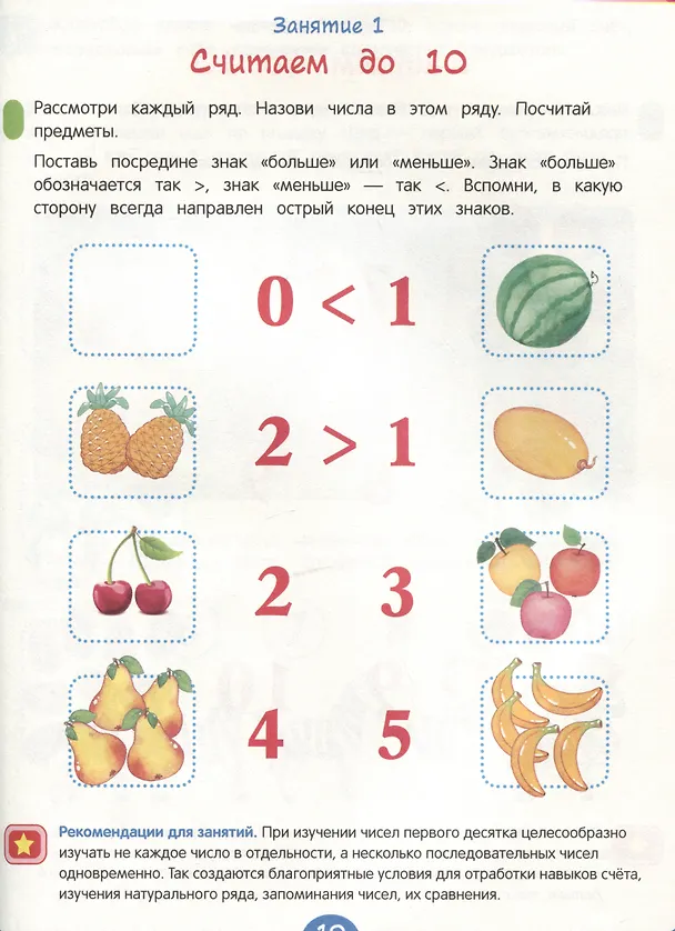 Книга Годовой курс занятий. 6-7 лет (Ирина Артюхова, Светлана Лаптева, Оксана Ушакова) — 4