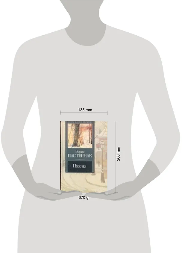 Книга Поэзия (Борис Пастернак) — 2