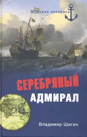 Серебряный адмирал — 2252796 — 1